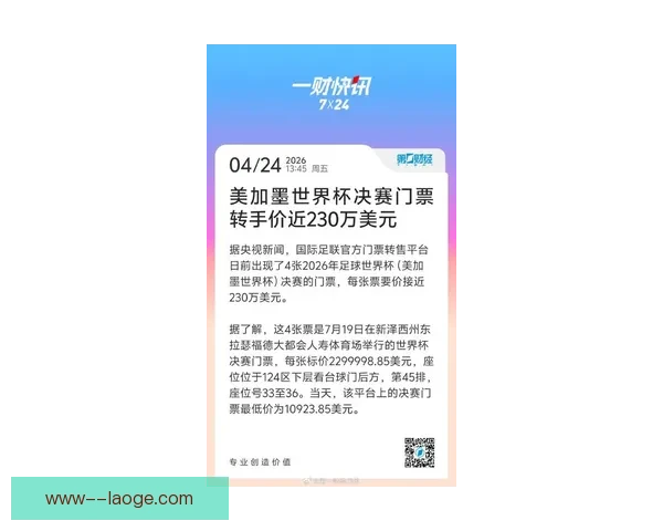 世界杯洛杉矶赛区门票正式公布引球迷关注与抢购热潮 世界杯洛杉矶赛区门票正式公布引球迷关注与抢购热潮